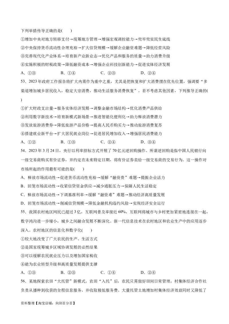 必刷题选择题100道必修2《经济与社会》（学生版）_新高考复习资料_2024年新高考资料_一轮复习资料_2024高考必刷题2024年高考政治一轮复习选择题+主观题专练（新教材新高考）