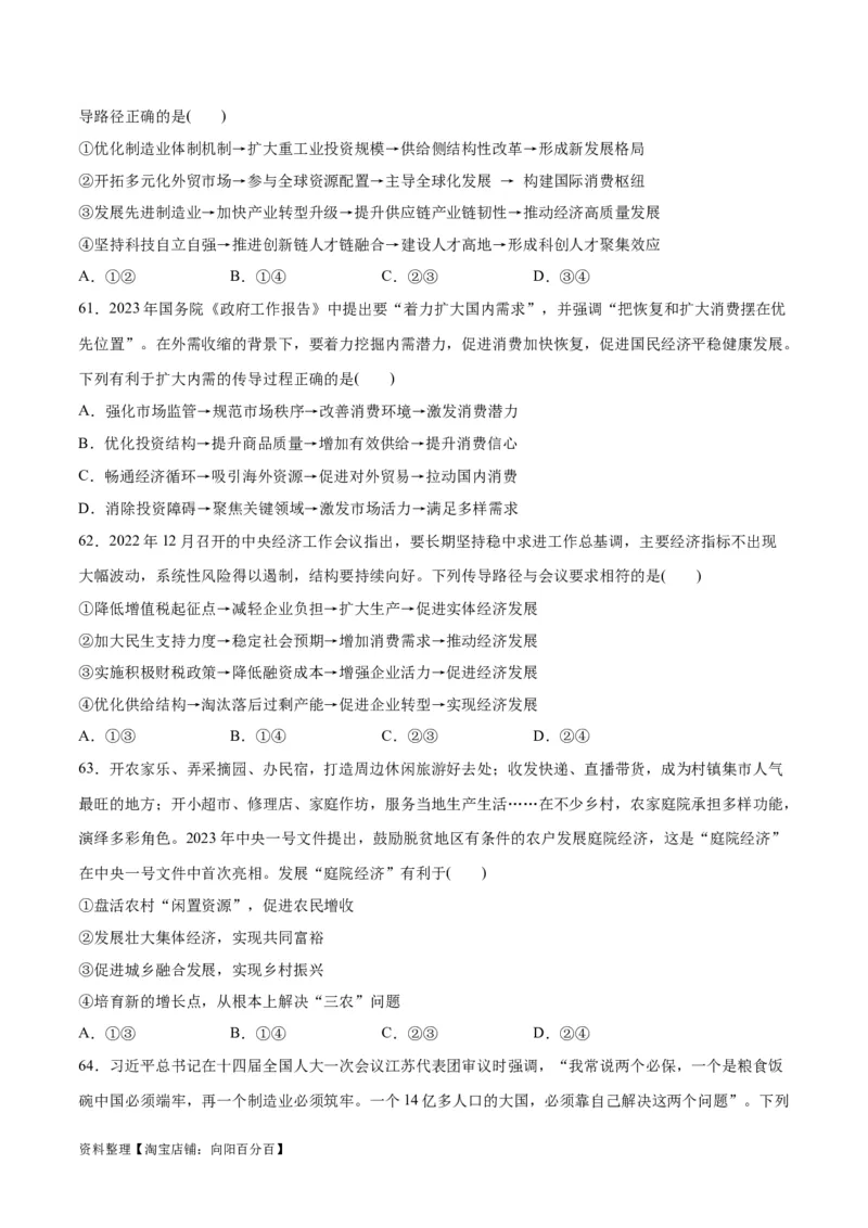 必刷题选择题100道必修2《经济与社会》（学生版）_新高考复习资料_2024年新高考资料_一轮复习资料_2024高考必刷题2024年高考政治一轮复习选择题+主观题专练（新教材新高考）