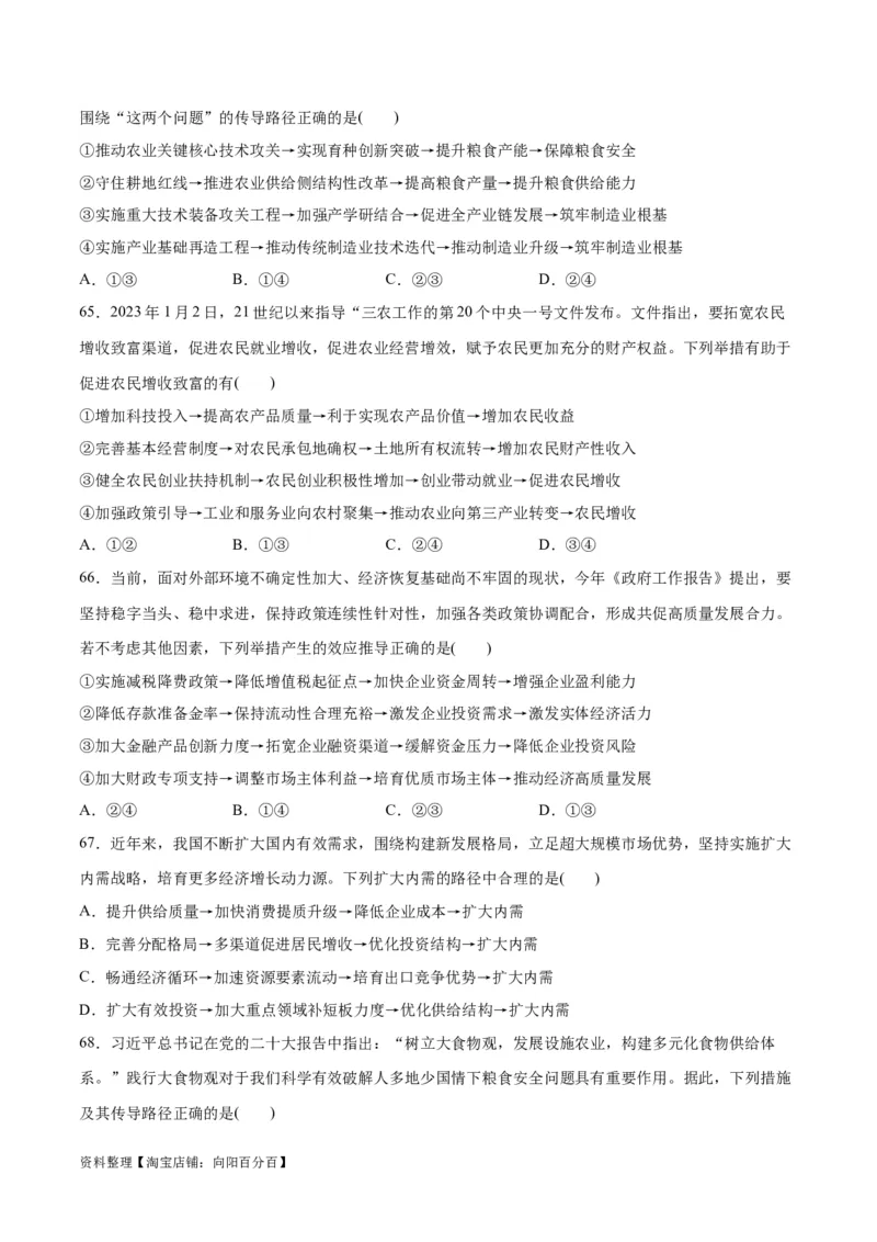 必刷题选择题100道必修2《经济与社会》（学生版）_新高考复习资料_2024年新高考资料_一轮复习资料_2024高考必刷题2024年高考政治一轮复习选择题+主观题专练（新教材新高考）