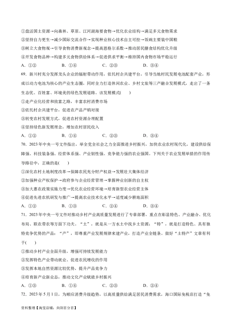 必刷题选择题100道必修2《经济与社会》（学生版）_新高考复习资料_2024年新高考资料_一轮复习资料_2024高考必刷题2024年高考政治一轮复习选择题+主观题专练（新教材新高考）