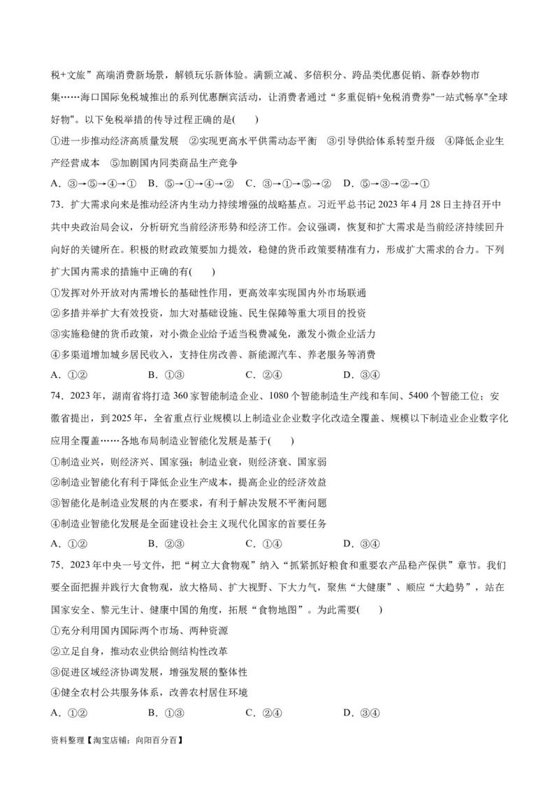 必刷题选择题100道必修2《经济与社会》（学生版）_新高考复习资料_2024年新高考资料_一轮复习资料_2024高考必刷题2024年高考政治一轮复习选择题+主观题专练（新教材新高考）