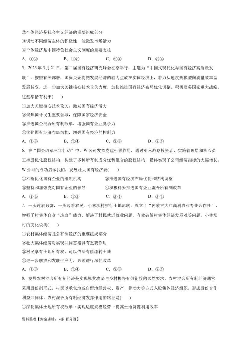 必刷题选择题100道必修2《经济与社会》（学生版）_新高考复习资料_2024年新高考资料_一轮复习资料_2024高考必刷题2024年高考政治一轮复习选择题+主观题专练（新教材新高考）