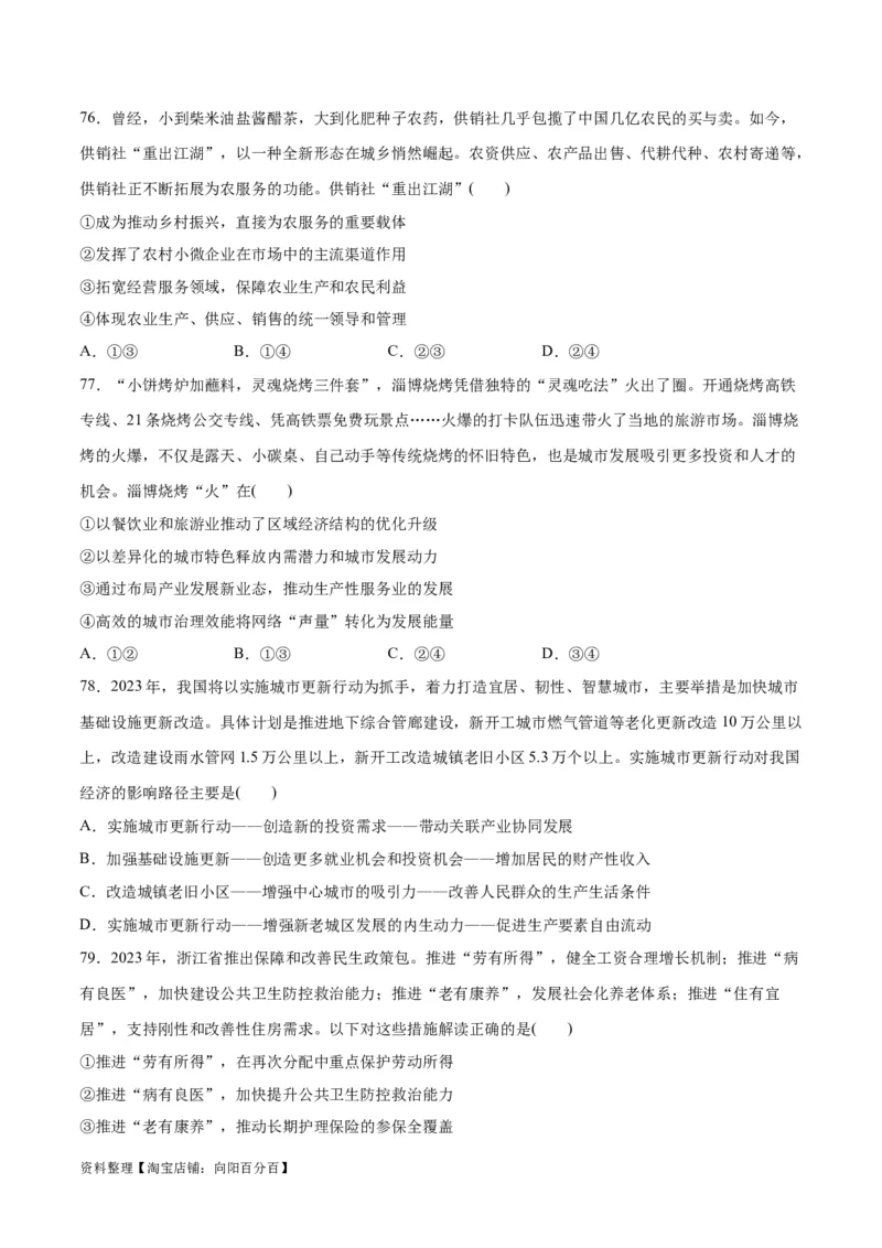 必刷题选择题100道必修2《经济与社会》（学生版）_新高考复习资料_2024年新高考资料_一轮复习资料_2024高考必刷题2024年高考政治一轮复习选择题+主观题专练（新教材新高考）