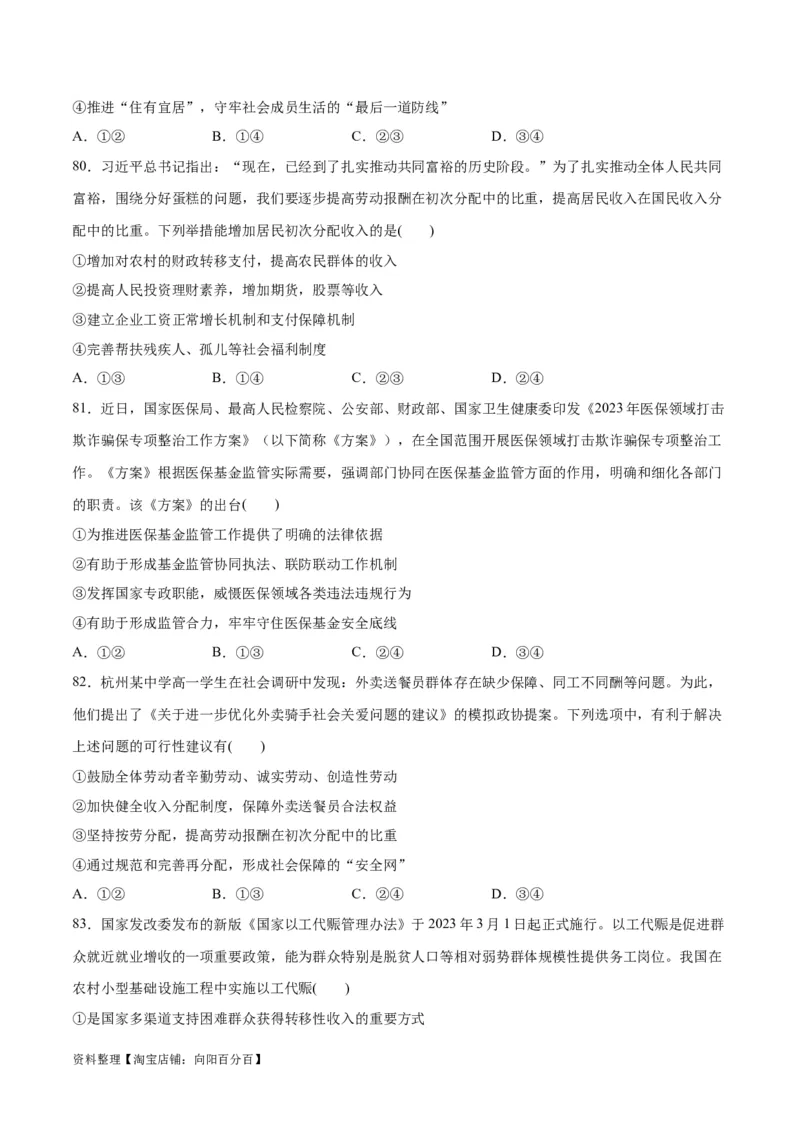 必刷题选择题100道必修2《经济与社会》（学生版）_新高考复习资料_2024年新高考资料_一轮复习资料_2024高考必刷题2024年高考政治一轮复习选择题+主观题专练（新教材新高考）