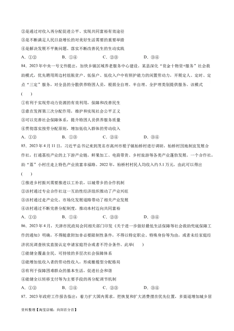 必刷题选择题100道必修2《经济与社会》（学生版）_新高考复习资料_2024年新高考资料_一轮复习资料_2024高考必刷题2024年高考政治一轮复习选择题+主观题专练（新教材新高考）