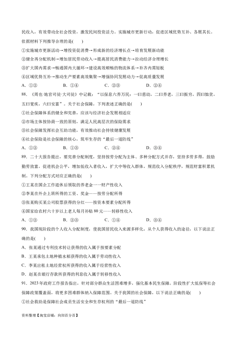 必刷题选择题100道必修2《经济与社会》（学生版）_新高考复习资料_2024年新高考资料_一轮复习资料_2024高考必刷题2024年高考政治一轮复习选择题+主观题专练（新教材新高考）