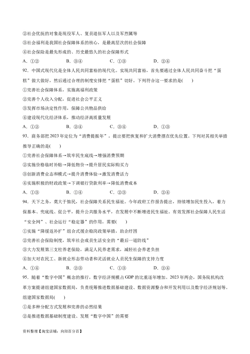 必刷题选择题100道必修2《经济与社会》（学生版）_新高考复习资料_2024年新高考资料_一轮复习资料_2024高考必刷题2024年高考政治一轮复习选择题+主观题专练（新教材新高考）