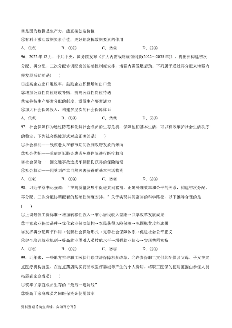 必刷题选择题100道必修2《经济与社会》（学生版）_新高考复习资料_2024年新高考资料_一轮复习资料_2024高考必刷题2024年高考政治一轮复习选择题+主观题专练（新教材新高考）