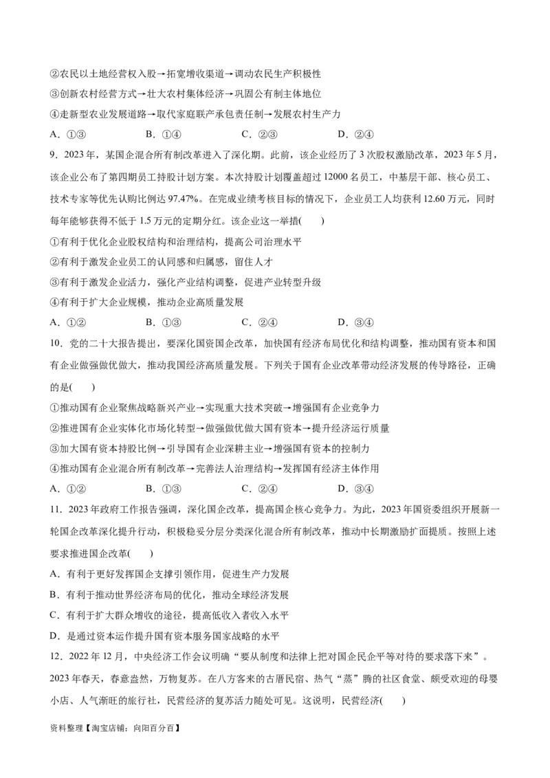 必刷题选择题100道必修2《经济与社会》（学生版）_新高考复习资料_2024年新高考资料_一轮复习资料_2024高考必刷题2024年高考政治一轮复习选择题+主观题专练（新教材新高考）