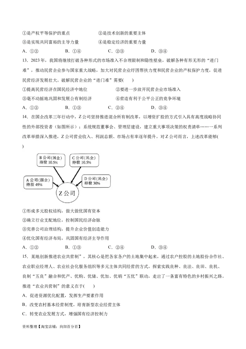 必刷题选择题100道必修2《经济与社会》（学生版）_新高考复习资料_2024年新高考资料_一轮复习资料_2024高考必刷题2024年高考政治一轮复习选择题+主观题专练（新教材新高考）