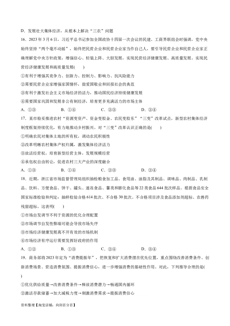 必刷题选择题100道必修2《经济与社会》（学生版）_新高考复习资料_2024年新高考资料_一轮复习资料_2024高考必刷题2024年高考政治一轮复习选择题+主观题专练（新教材新高考）