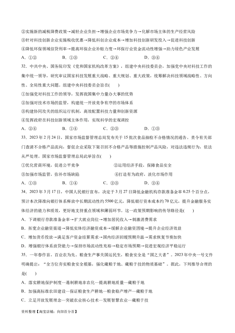 必刷题选择题100道必修2《经济与社会》（学生版）_新高考复习资料_2024年新高考资料_一轮复习资料_2024高考必刷题2024年高考政治一轮复习选择题+主观题专练（新教材新高考）