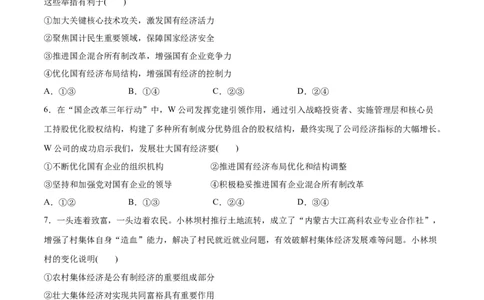 必刷题选择题100道必修2《经济与社会》（学生版）_新高考复习资料_2024年新高考资料_一轮复习资料_2024高考必刷题2024年高考政治一轮复习选择题+主观题专练（新教材新高考）