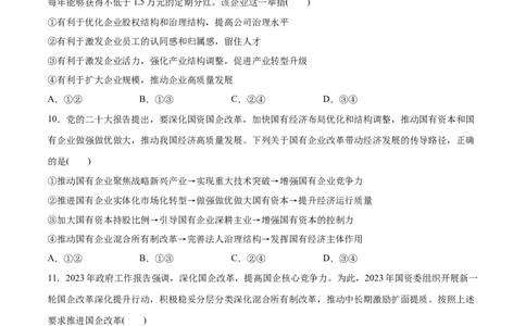 必刷题选择题100道必修2《经济与社会》（学生版）_新高考复习资料_2024年新高考资料_一轮复习资料_2024高考必刷题2024年高考政治一轮复习选择题+主观题专练（新教材新高考）