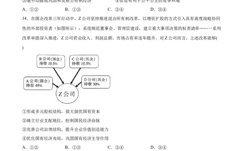 必刷题选择题100道必修2《经济与社会》（学生版）_新高考复习资料_2024年新高考资料_一轮复习资料_2024高考必刷题2024年高考政治一轮复习选择题+主观题专练（新教材新高考）