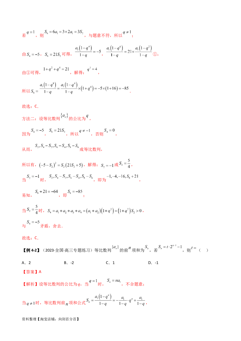 6.2等比数列（精讲）（教师版）_02高考数学_新高考复习资料_2024年新高考资料_一轮复习资料_完2024年高考数学一轮复习一隅三反系列（新高考）