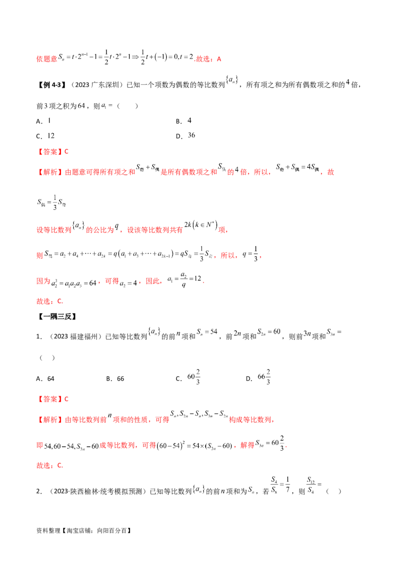6.2等比数列（精讲）（教师版）_02高考数学_新高考复习资料_2024年新高考资料_一轮复习资料_完2024年高考数学一轮复习一隅三反系列（新高考）