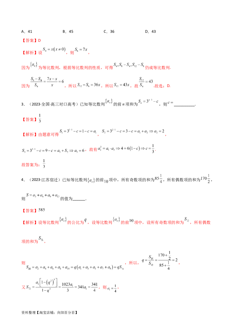 6.2等比数列（精讲）（教师版）_02高考数学_新高考复习资料_2024年新高考资料_一轮复习资料_完2024年高考数学一轮复习一隅三反系列（新高考）