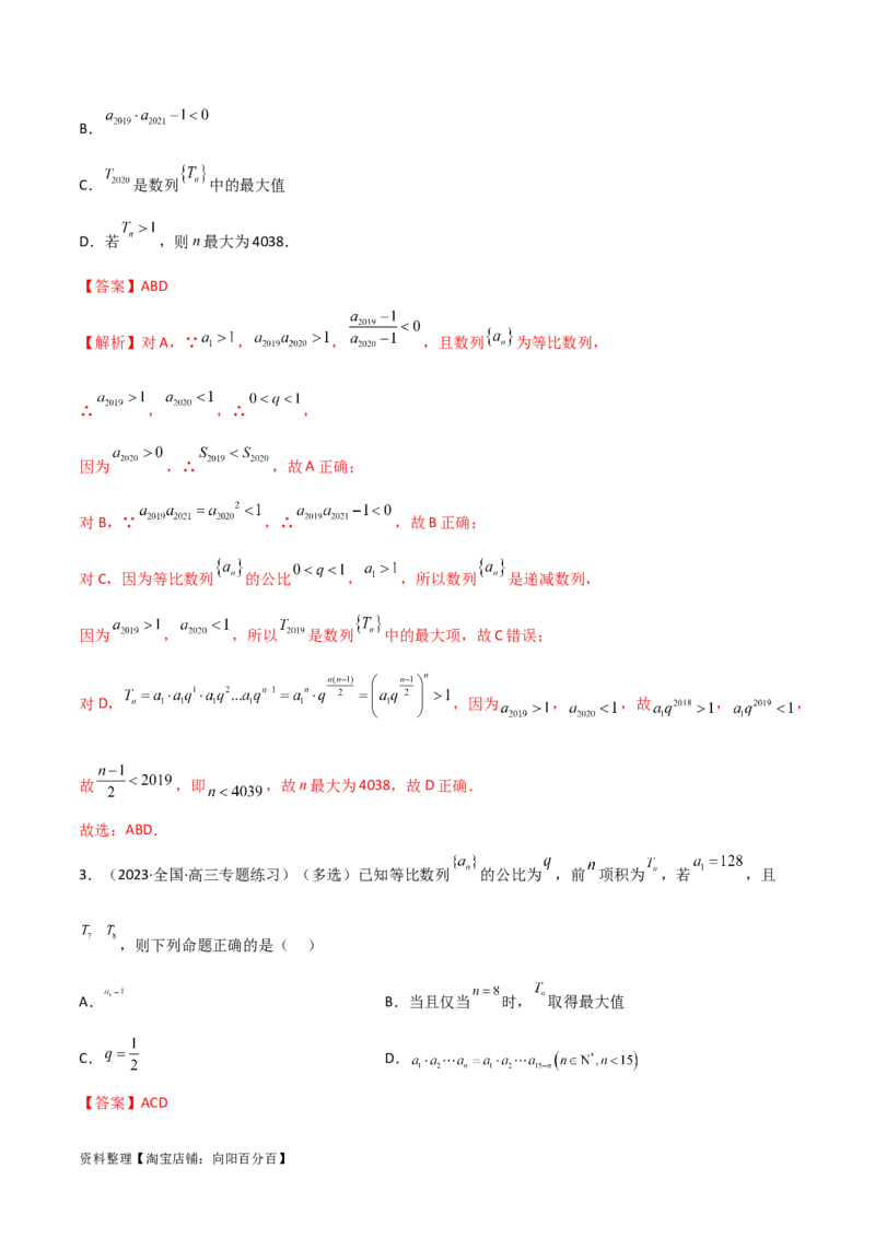 6.2等比数列（精讲）（教师版）_02高考数学_新高考复习资料_2024年新高考资料_一轮复习资料_完2024年高考数学一轮复习一隅三反系列（新高考）