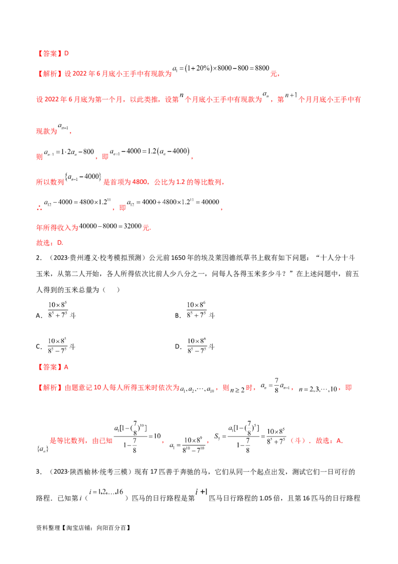 6.2等比数列（精讲）（教师版）_02高考数学_新高考复习资料_2024年新高考资料_一轮复习资料_完2024年高考数学一轮复习一隅三反系列（新高考）