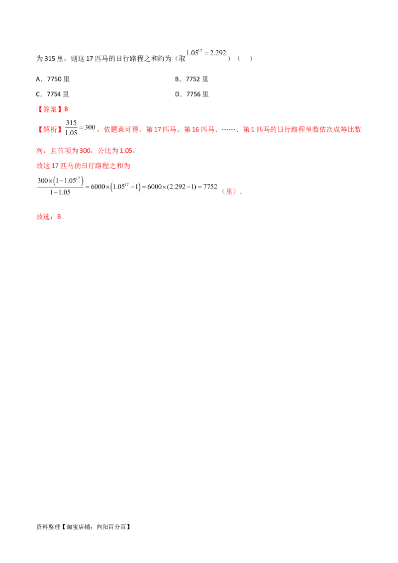 6.2等比数列（精讲）（教师版）_02高考数学_新高考复习资料_2024年新高考资料_一轮复习资料_完2024年高考数学一轮复习一隅三反系列（新高考）