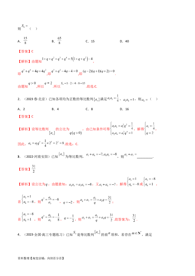 6.2等比数列（精讲）（教师版）_02高考数学_新高考复习资料_2024年新高考资料_一轮复习资料_完2024年高考数学一轮复习一隅三反系列（新高考）