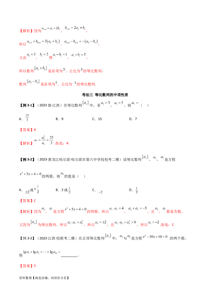 6.2等比数列（精讲）（教师版）_02高考数学_新高考复习资料_2024年新高考资料_一轮复习资料_完2024年高考数学一轮复习一隅三反系列（新高考）