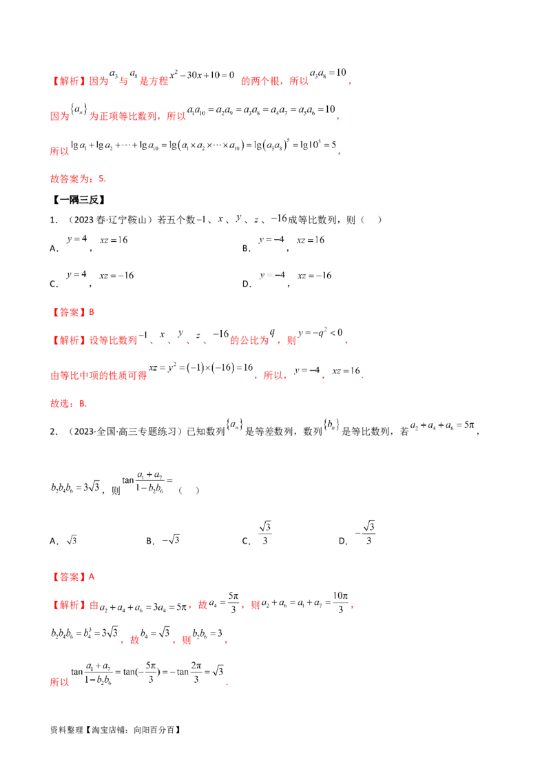 6.2等比数列（精讲）（教师版）_02高考数学_新高考复习资料_2024年新高考资料_一轮复习资料_完2024年高考数学一轮复习一隅三反系列（新高考）