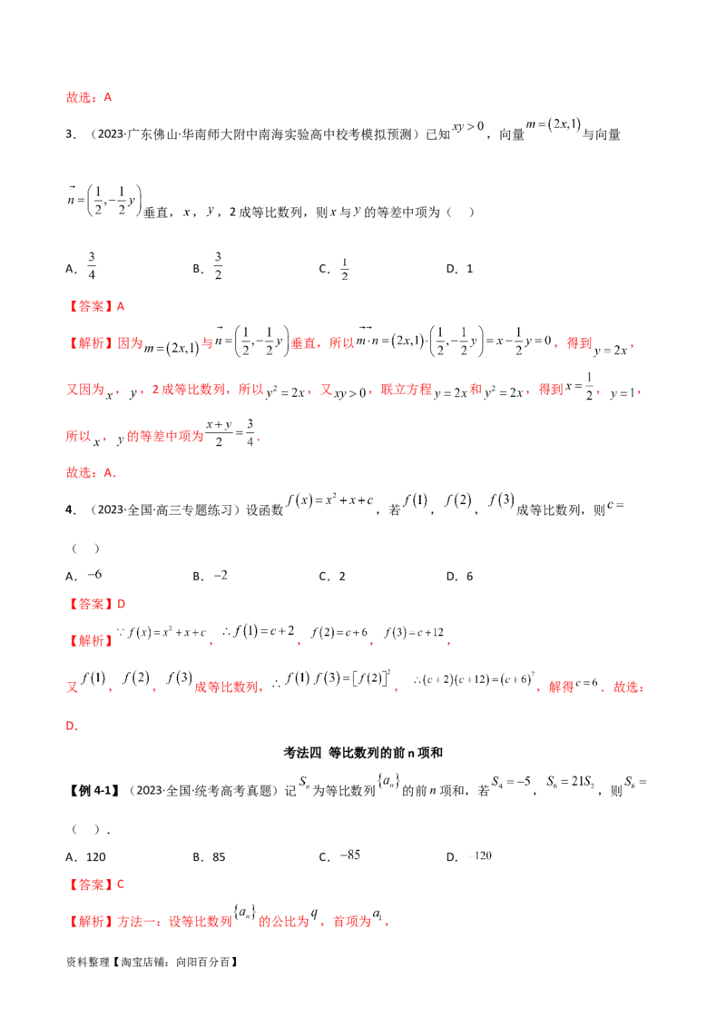 6.2等比数列（精讲）（教师版）_02高考数学_新高考复习资料_2024年新高考资料_一轮复习资料_完2024年高考数学一轮复习一隅三反系列（新高考）
