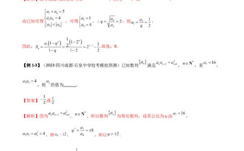 6.2等比数列（精讲）（教师版）_02高考数学_新高考复习资料_2024年新高考资料_一轮复习资料_完2024年高考数学一轮复习一隅三反系列（新高考）