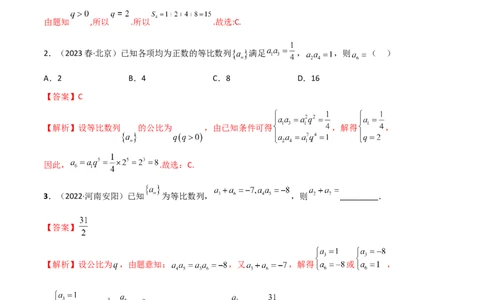 6.2等比数列（精讲）（教师版）_02高考数学_新高考复习资料_2024年新高考资料_一轮复习资料_完2024年高考数学一轮复习一隅三反系列（新高考）