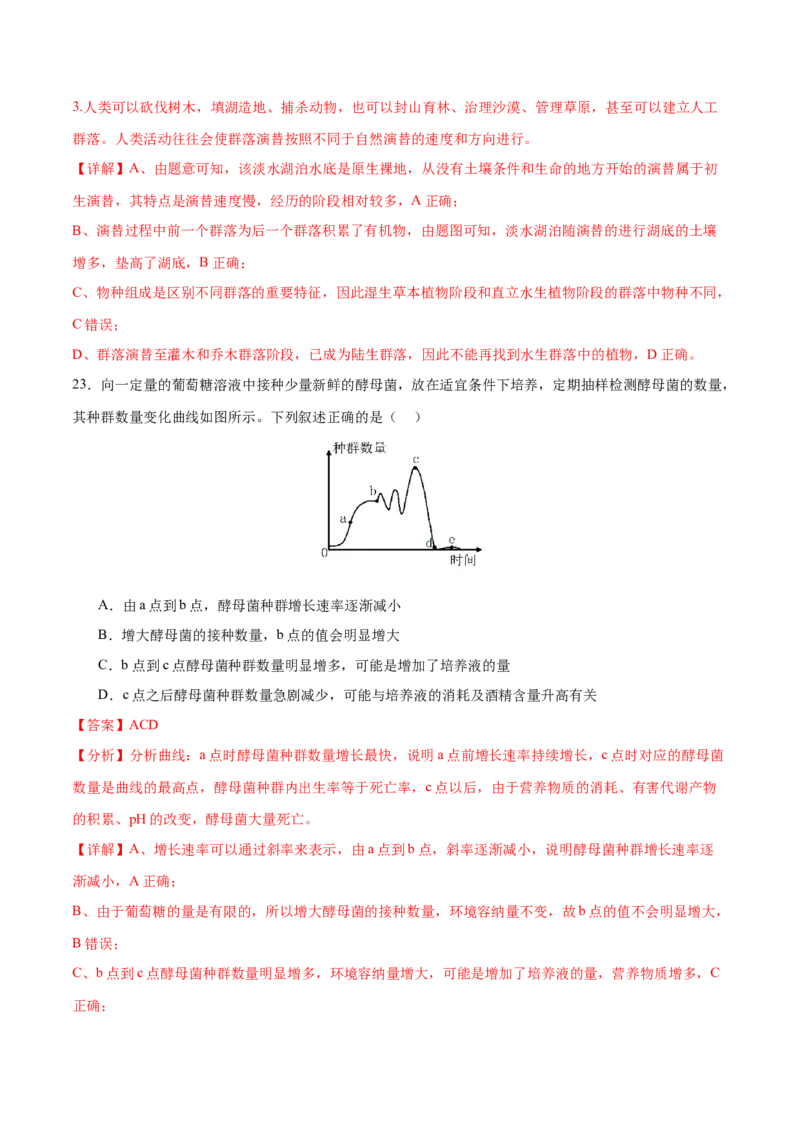 押新高考卷生物与环境（解析版）-备战2024年高考生物临考题号押题（新高考通用）_2024年新高考资料_5.2024三轮冲刺_备战2024年高考生物临考题号押题（新高考通用）322745222