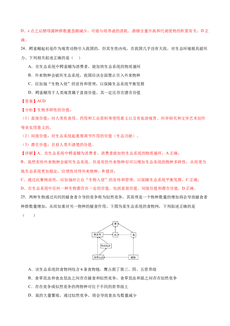 押新高考卷生物与环境（解析版）-备战2024年高考生物临考题号押题（新高考通用）_2024年新高考资料_5.2024三轮冲刺_备战2024年高考生物临考题号押题（新高考通用）322745222
