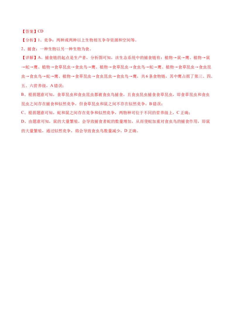 押新高考卷生物与环境（解析版）-备战2024年高考生物临考题号押题（新高考通用）_2024年新高考资料_5.2024三轮冲刺_备战2024年高考生物临考题号押题（新高考通用）322745222