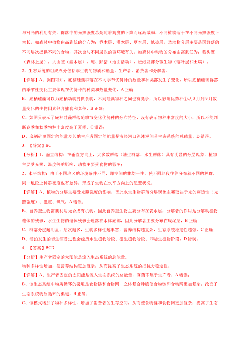 押新高考卷生物与环境（解析版）-备战2024年高考生物临考题号押题（新高考通用）_2024年新高考资料_5.2024三轮冲刺_备战2024年高考生物临考题号押题（新高考通用）322745222