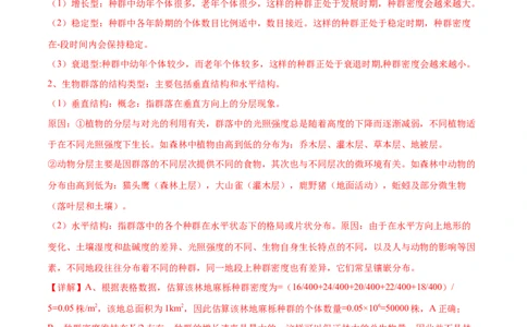 押新高考卷生物与环境（解析版）-备战2024年高考生物临考题号押题（新高考通用）_2024年新高考资料_5.2024三轮冲刺_备战2024年高考生物临考题号押题（新高考通用）322745222