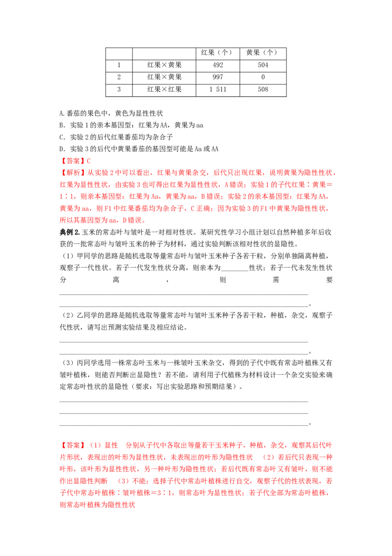专题14基因的分离定律（串讲）（解析版）_2024年新高考资料_1.2024一轮复习_备战2024年高考生物一轮复习串讲精练（新高考专用）