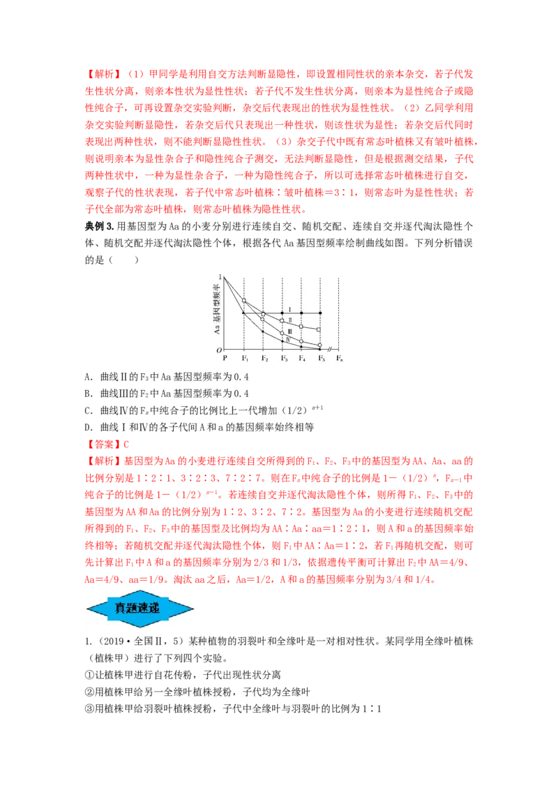 专题14基因的分离定律（串讲）（解析版）_2024年新高考资料_1.2024一轮复习_备战2024年高考生物一轮复习串讲精练（新高考专用）
