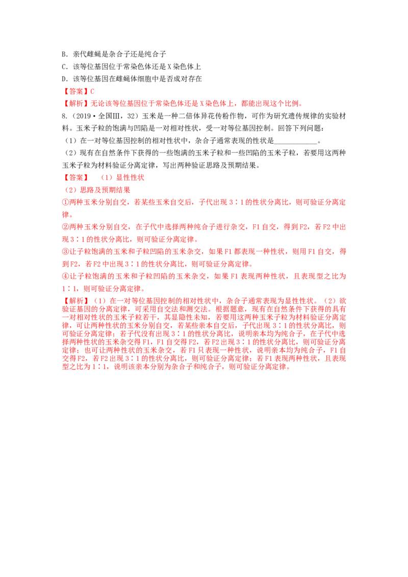 专题14基因的分离定律（串讲）（解析版）_2024年新高考资料_1.2024一轮复习_备战2024年高考生物一轮复习串讲精练（新高考专用）