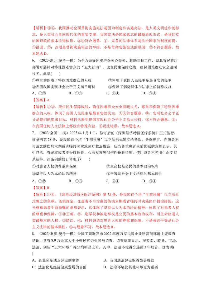 第07课治国理政的基本方式（练习）（解析版）_新高考复习资料_2024年新高考资料_一轮复习资料_完2024年高考政治一轮复习讲练测（课件+讲义+练习）（新教材新高考）_必修3