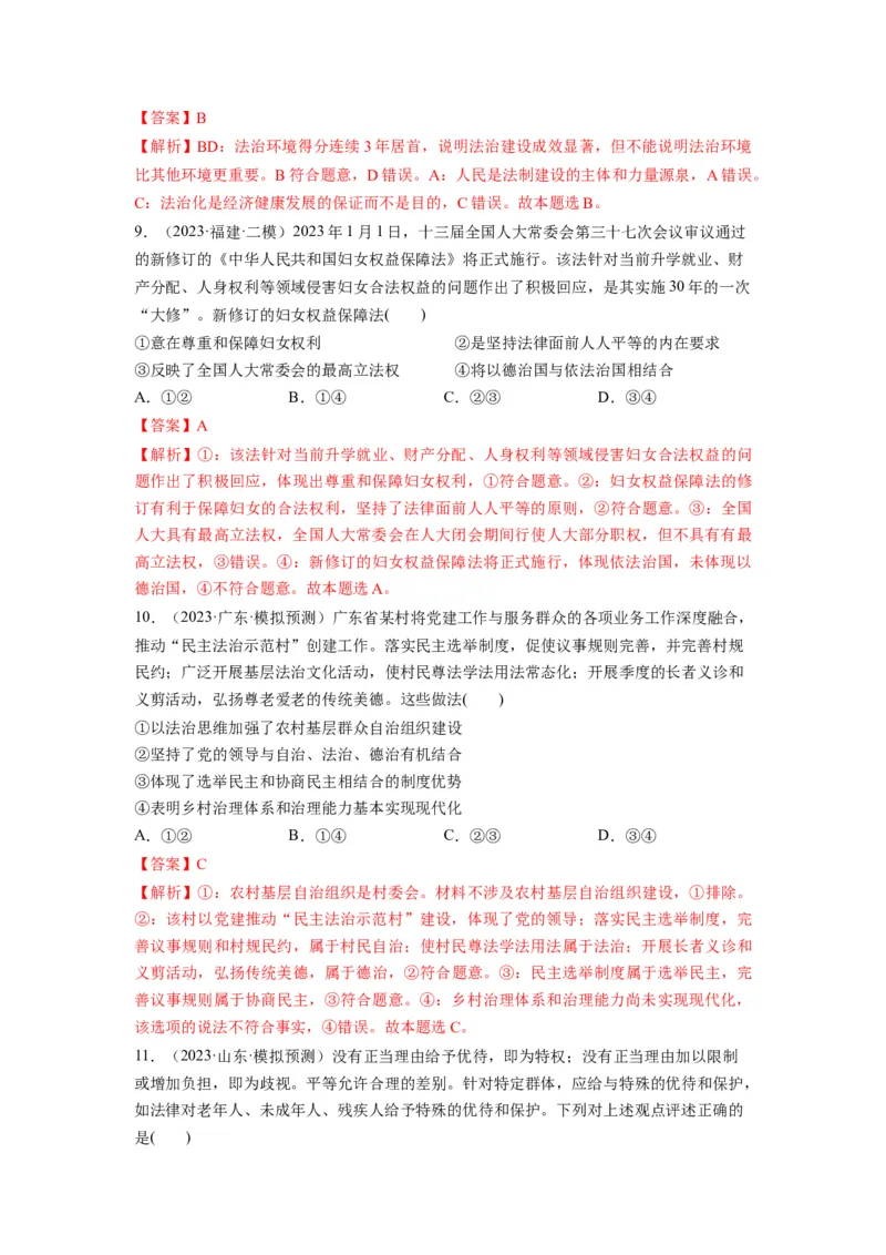 第07课治国理政的基本方式（练习）（解析版）_新高考复习资料_2024年新高考资料_一轮复习资料_完2024年高考政治一轮复习讲练测（课件+讲义+练习）（新教材新高考）_必修3