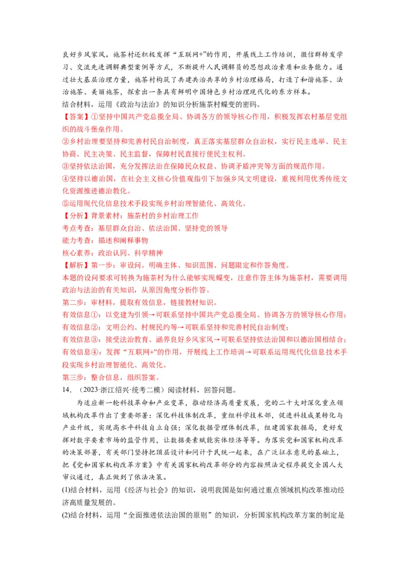 第07课治国理政的基本方式（练习）（解析版）_新高考复习资料_2024年新高考资料_一轮复习资料_完2024年高考政治一轮复习讲练测（课件+讲义+练习）（新教材新高考）_必修3