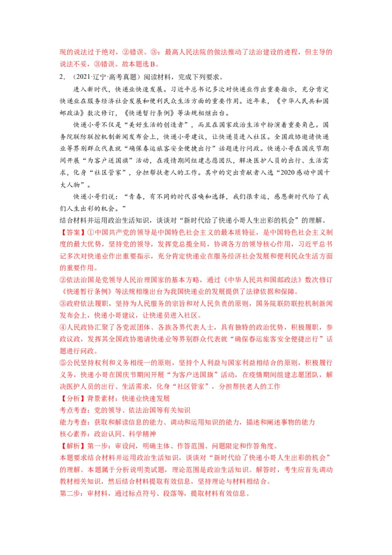 第07课治国理政的基本方式（练习）（解析版）_新高考复习资料_2024年新高考资料_一轮复习资料_完2024年高考政治一轮复习讲练测（课件+讲义+练习）（新教材新高考）_必修3