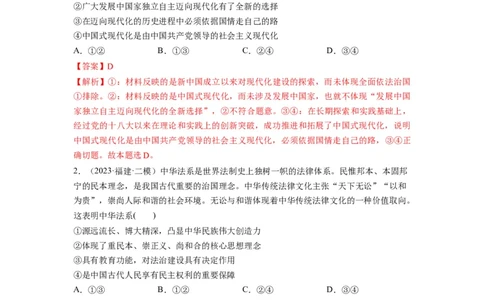 第07课治国理政的基本方式（练习）（解析版）_新高考复习资料_2024年新高考资料_一轮复习资料_完2024年高考政治一轮复习讲练测（课件+讲义+练习）（新教材新高考）_必修3