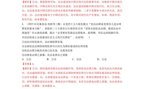 第07课治国理政的基本方式（练习）（解析版）_新高考复习资料_2024年新高考资料_一轮复习资料_完2024年高考政治一轮复习讲练测（课件+讲义+练习）（新教材新高考）_必修3