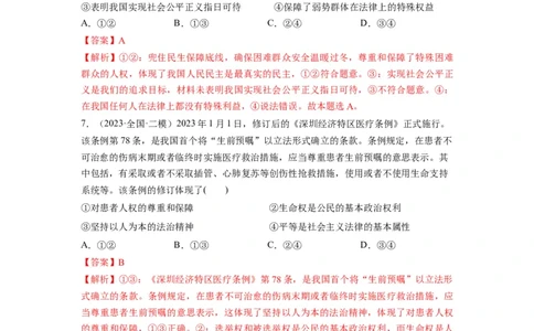 第07课治国理政的基本方式（练习）（解析版）_新高考复习资料_2024年新高考资料_一轮复习资料_完2024年高考政治一轮复习讲练测（课件+讲义+练习）（新教材新高考）_必修3