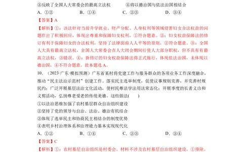 第07课治国理政的基本方式（练习）（解析版）_新高考复习资料_2024年新高考资料_一轮复习资料_完2024年高考政治一轮复习讲练测（课件+讲义+练习）（新教材新高考）_必修3