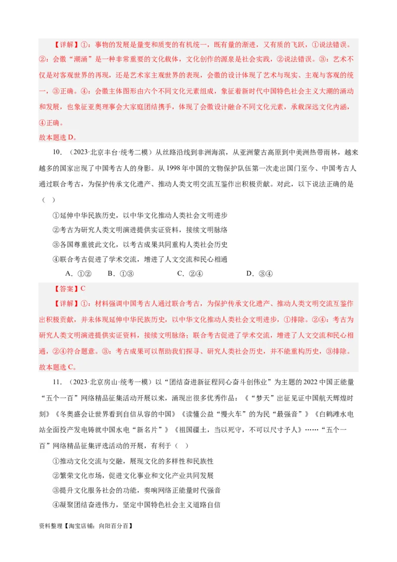 易错点10文化传承与文化创新（解析版）-备战2024年高考政治易错题（新教材新高考）_新高考复习资料_2024年新高考资料_专项复习资料_完备战2024年高考政治考试易错题（新高考专用）