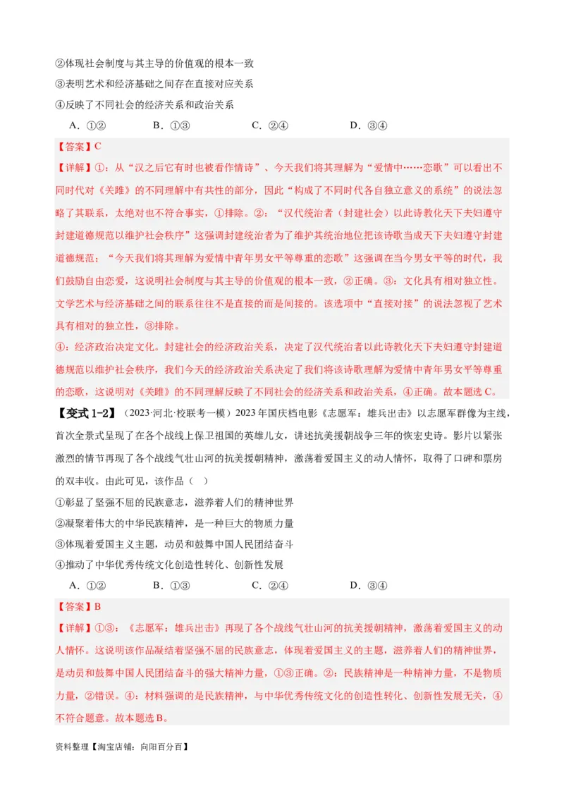 易错点10文化传承与文化创新（解析版）-备战2024年高考政治易错题（新教材新高考）_新高考复习资料_2024年新高考资料_专项复习资料_完备战2024年高考政治考试易错题（新高考专用）