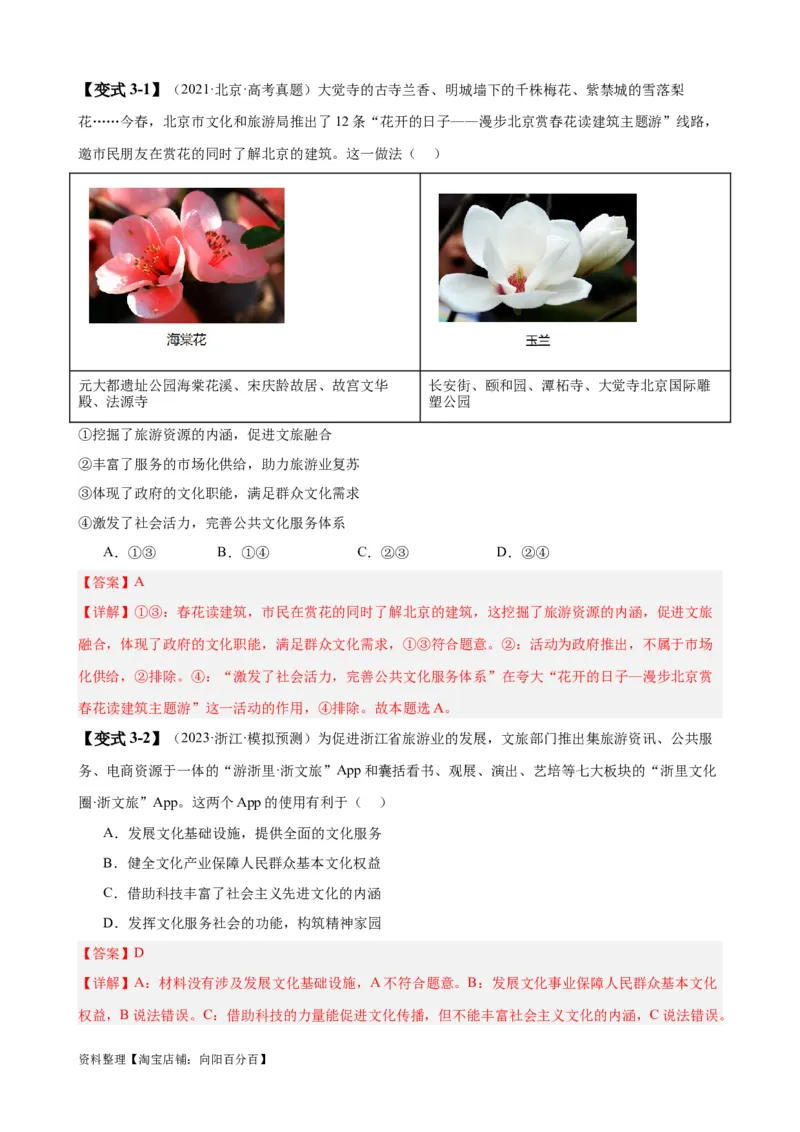 易错点10文化传承与文化创新（解析版）-备战2024年高考政治易错题（新教材新高考）_新高考复习资料_2024年新高考资料_专项复习资料_完备战2024年高考政治考试易错题（新高考专用）